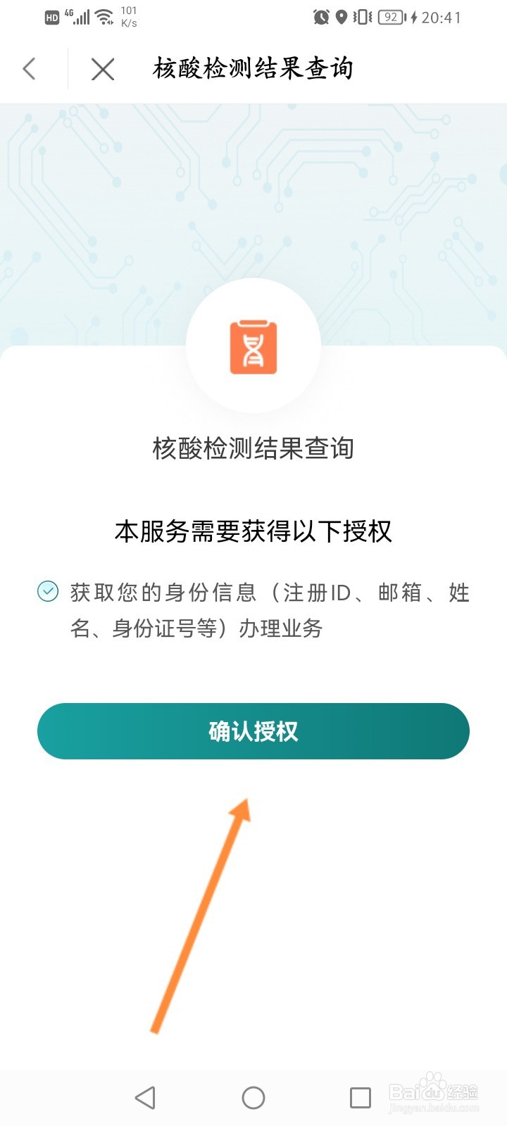 昆山市民怎么查看核酸检测结果