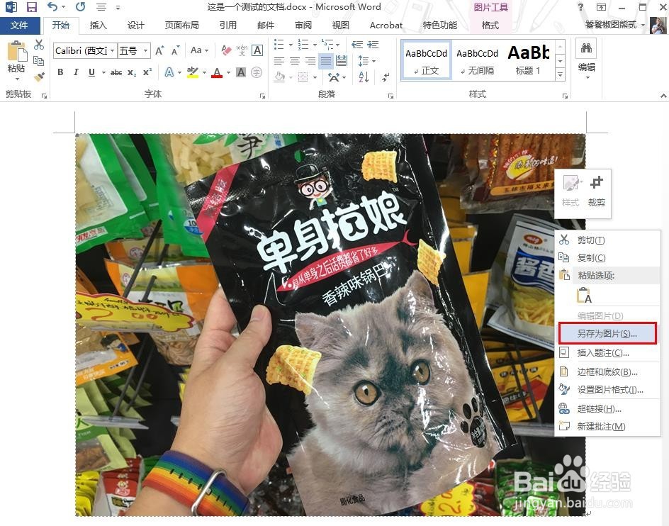 如何提取Word文档里面的图片？