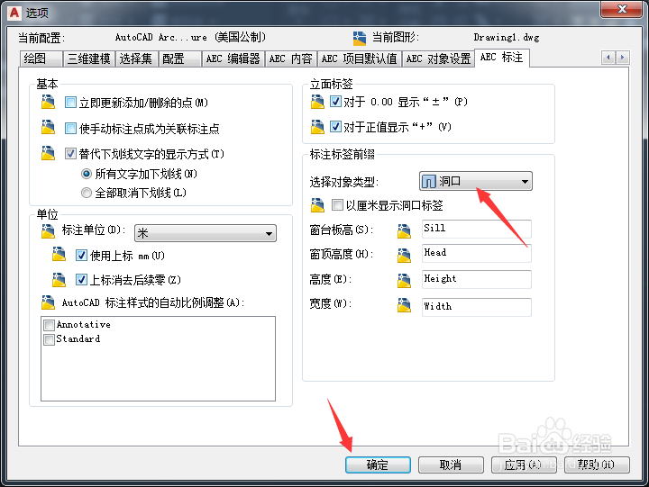 Architecture怎么设置选择对象类型为洞口