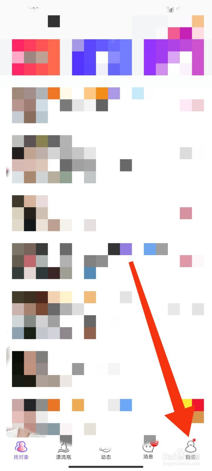 觅爱漂流瓶怎么退出登录