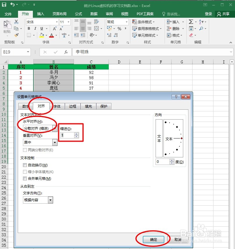 Excel中如何快速把姓名两端对齐