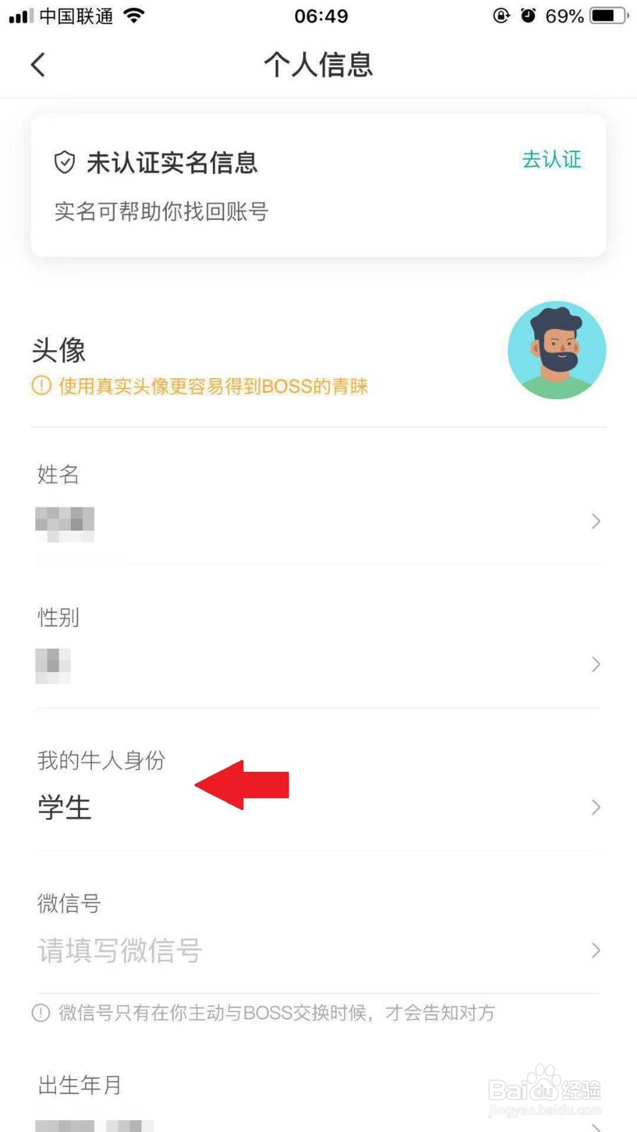 BOSS直聘APP如何切换身份