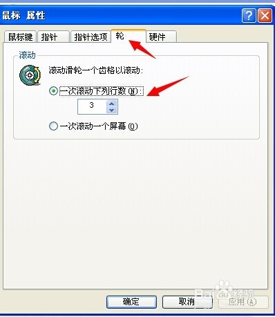 鼠标滚动怎么设置，如何设置鼠标滚动