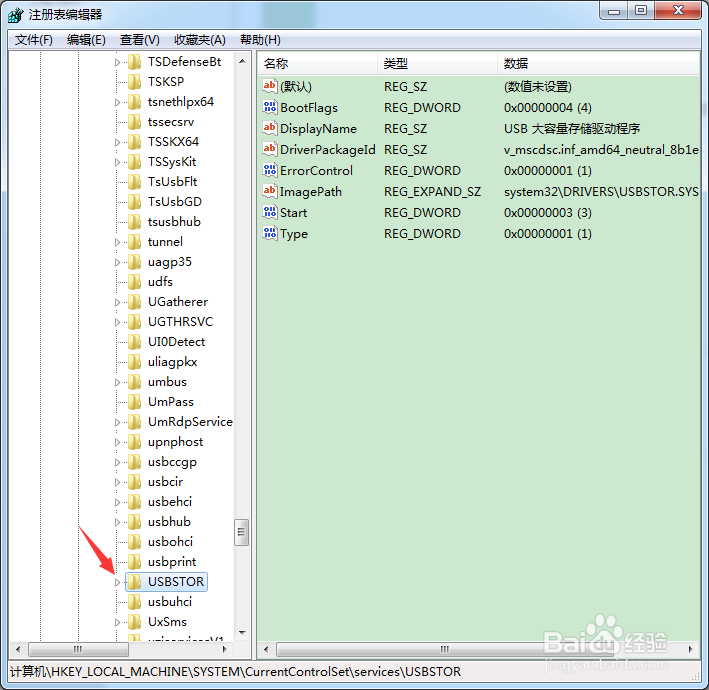 怎样禁止电脑USB接口