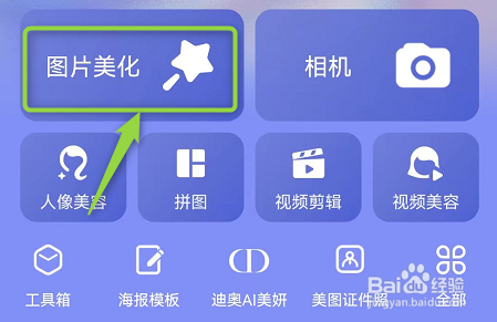 手机美图秀秀怎么给图片打马赛克