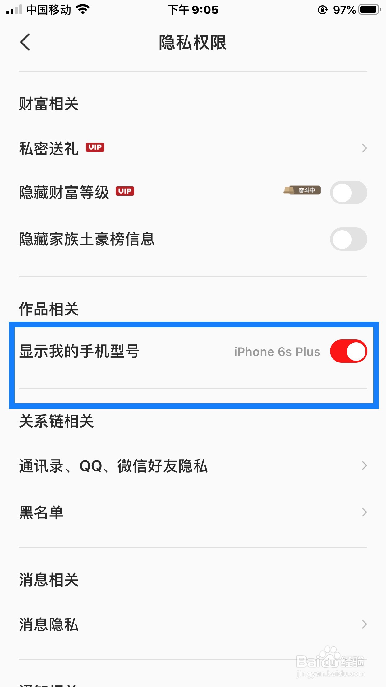 全民K歌怎么关闭显示的手机型号
