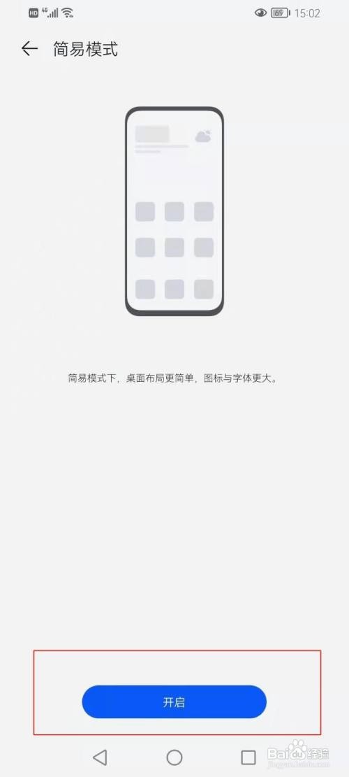 华为畅享20pro怎么设置简易模式