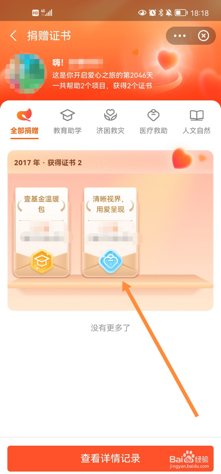 支付宝怎么查看获得的公益证书