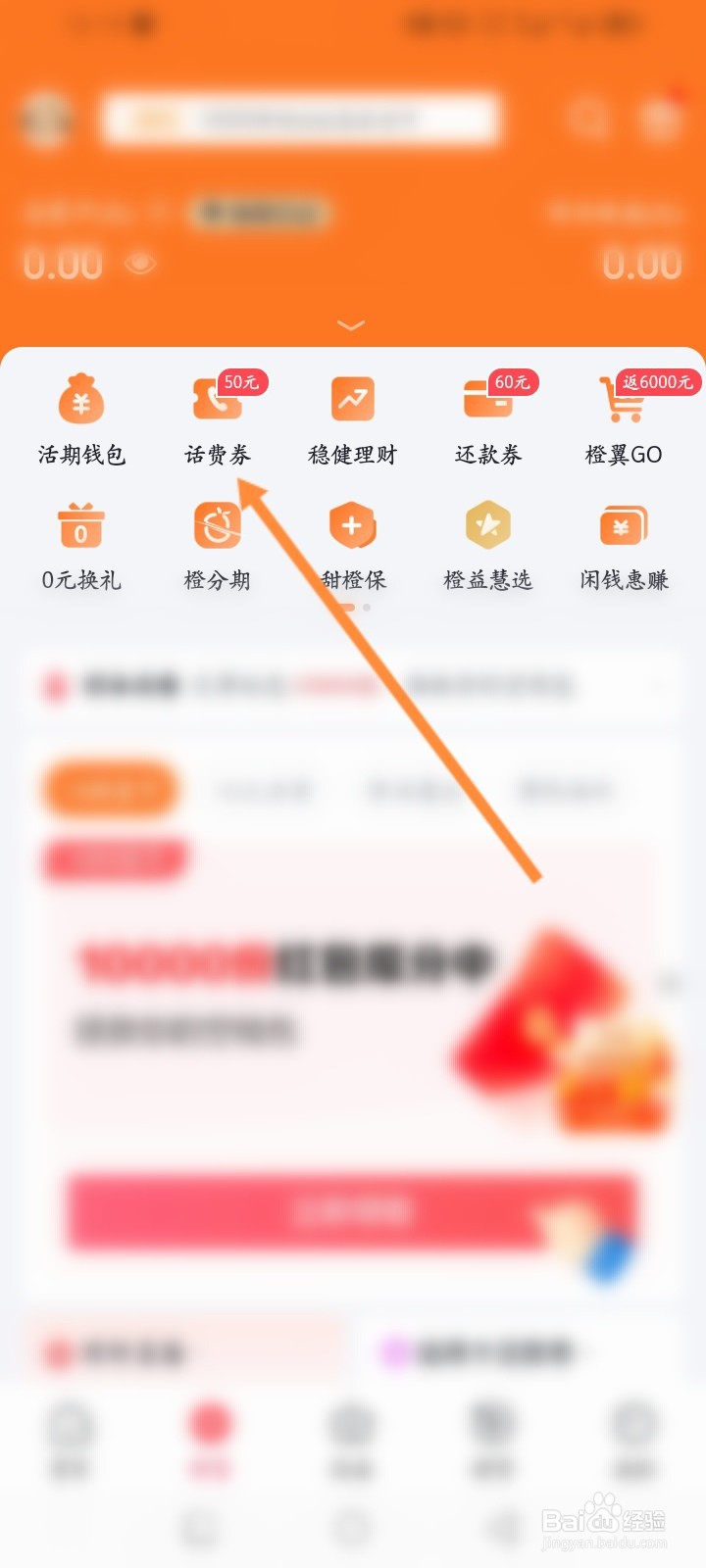 翼支付软件怎么获取话费劵