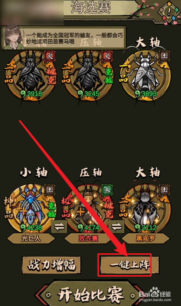 蛐蛐也疯狂海选赛怎么进入