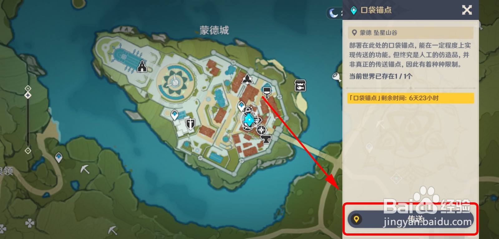 原神怎么使用口袋锚点