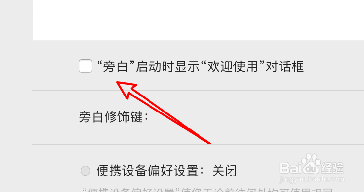 mac电脑怎么关闭启动旁白时的欢迎对话框