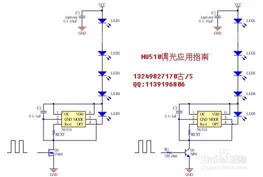 用传统电阻方案与用恒流IC-NU510方案的优缺点