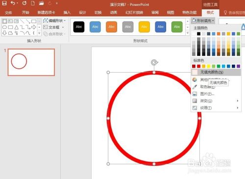 怎样用PPT制作自己的个性公章