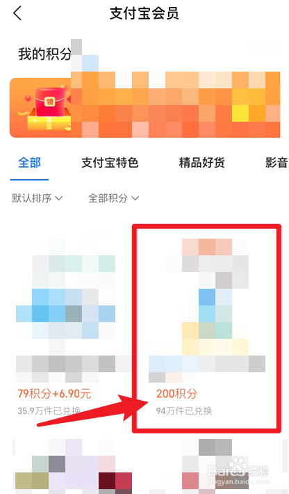 支付宝积分兑换在哪里