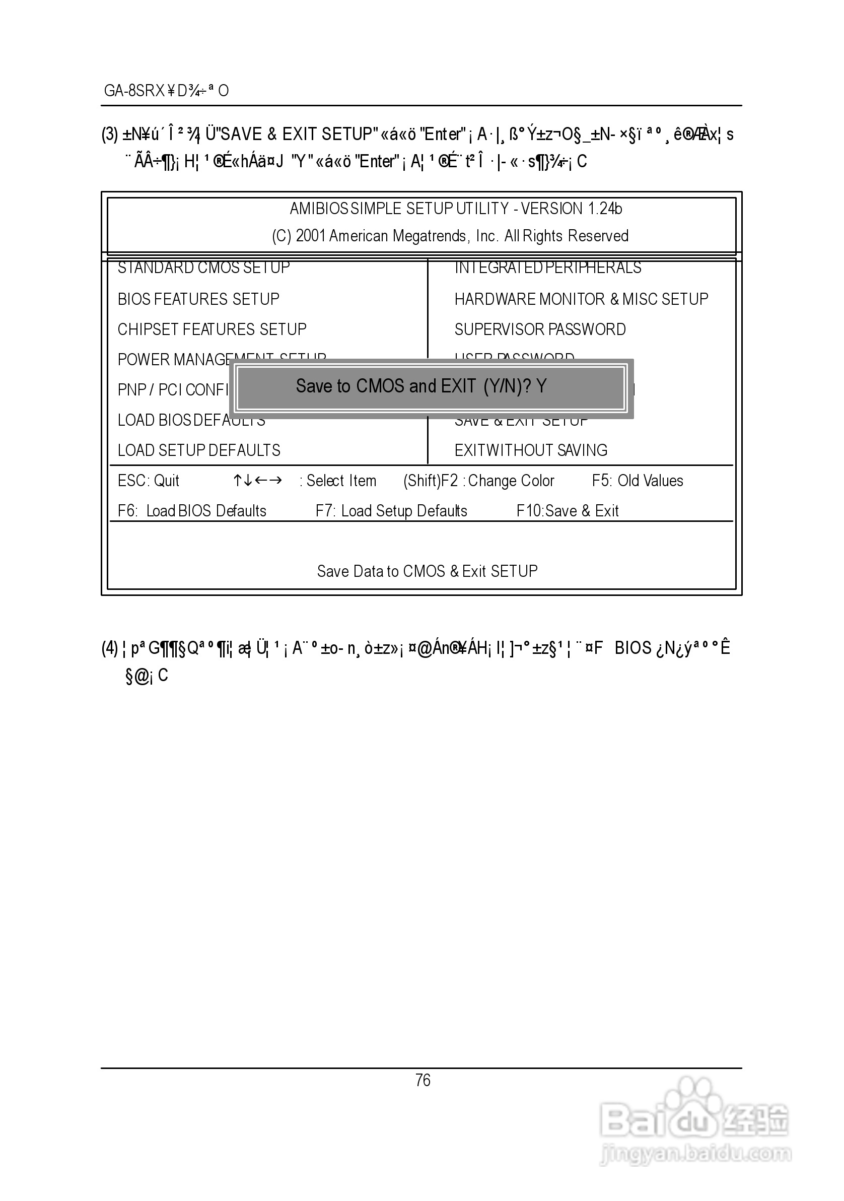 GA-8SRXP4泰坦DDR主机板中文安装使用手册:[11]