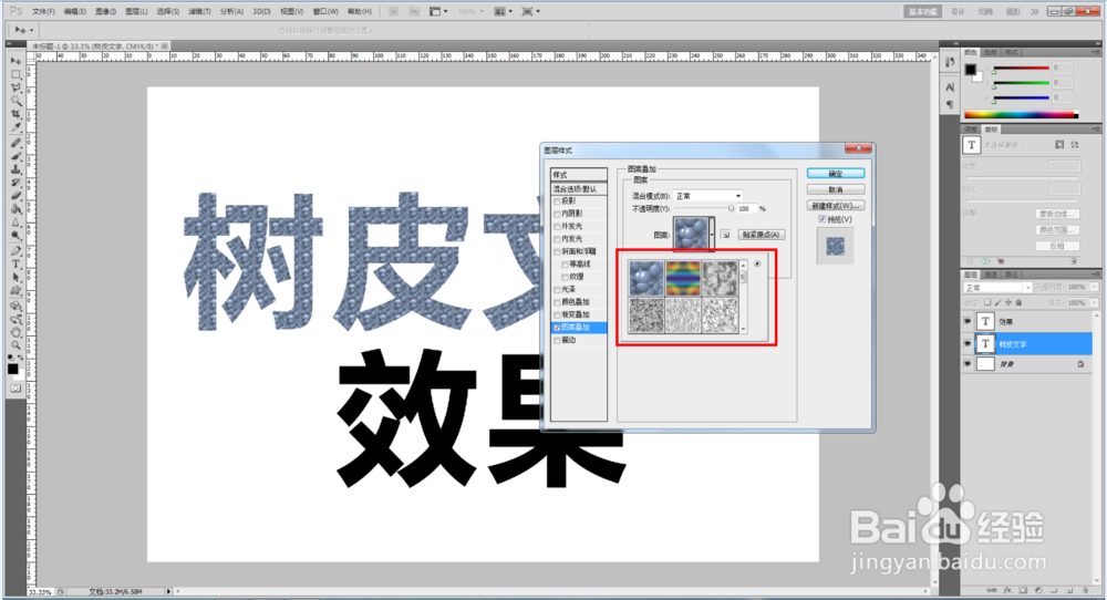 ps如何制作树皮文字效果