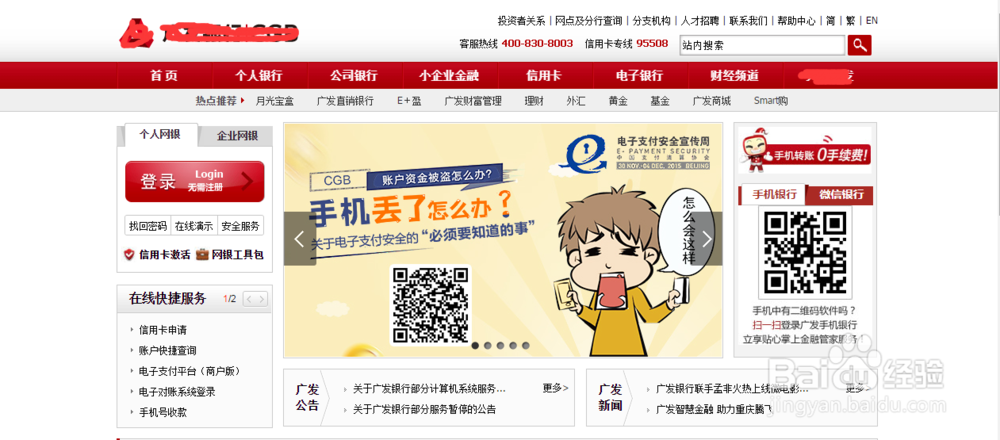 如何在网上银行转帐