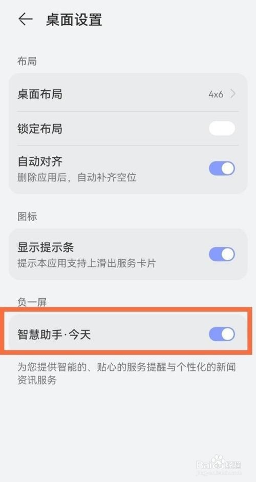 华为手机智能助手是怎么关闭的？