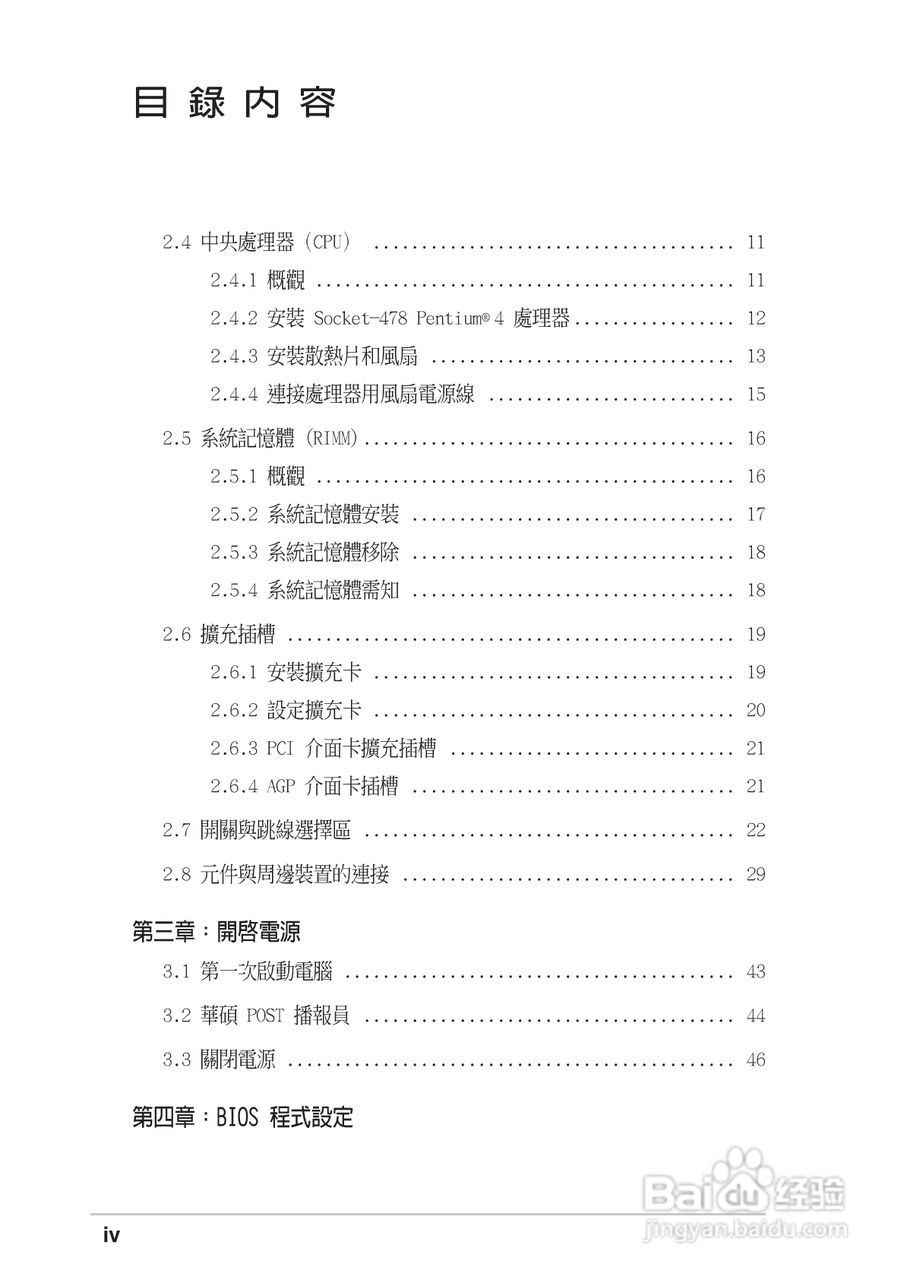 华硕 P4T533-C主板使用说明书:[1]