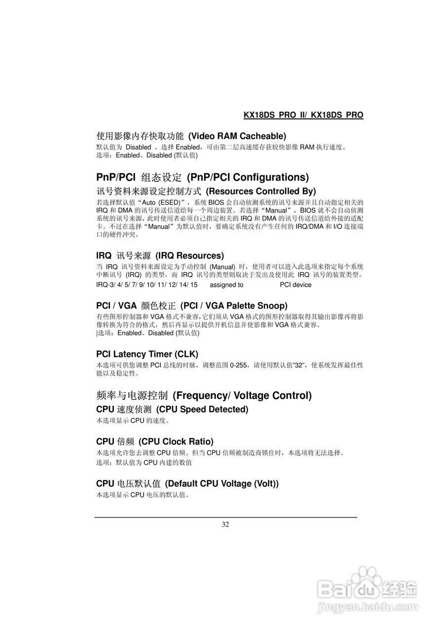 KX18DS PRO/KX18DS PRO Ⅱ 主板中文使用手册:[4]