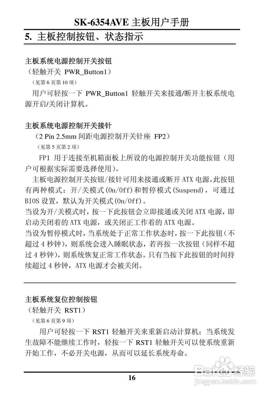 SK-6354AVE嵌入式主板用户手册:[2]