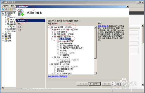Windows server 2008添加基本身份验证角色服务