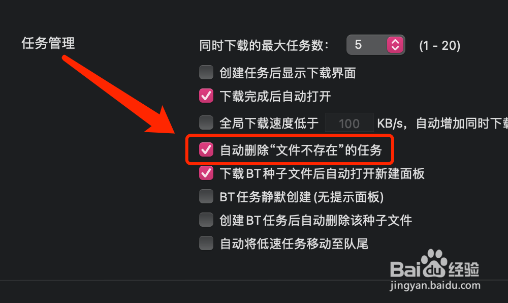 MacOS版迅雷如何自动删除文件不存在的任务