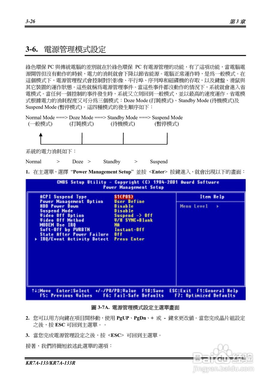 KR7A-133KP7A-133R主机板使用手册:[6]
