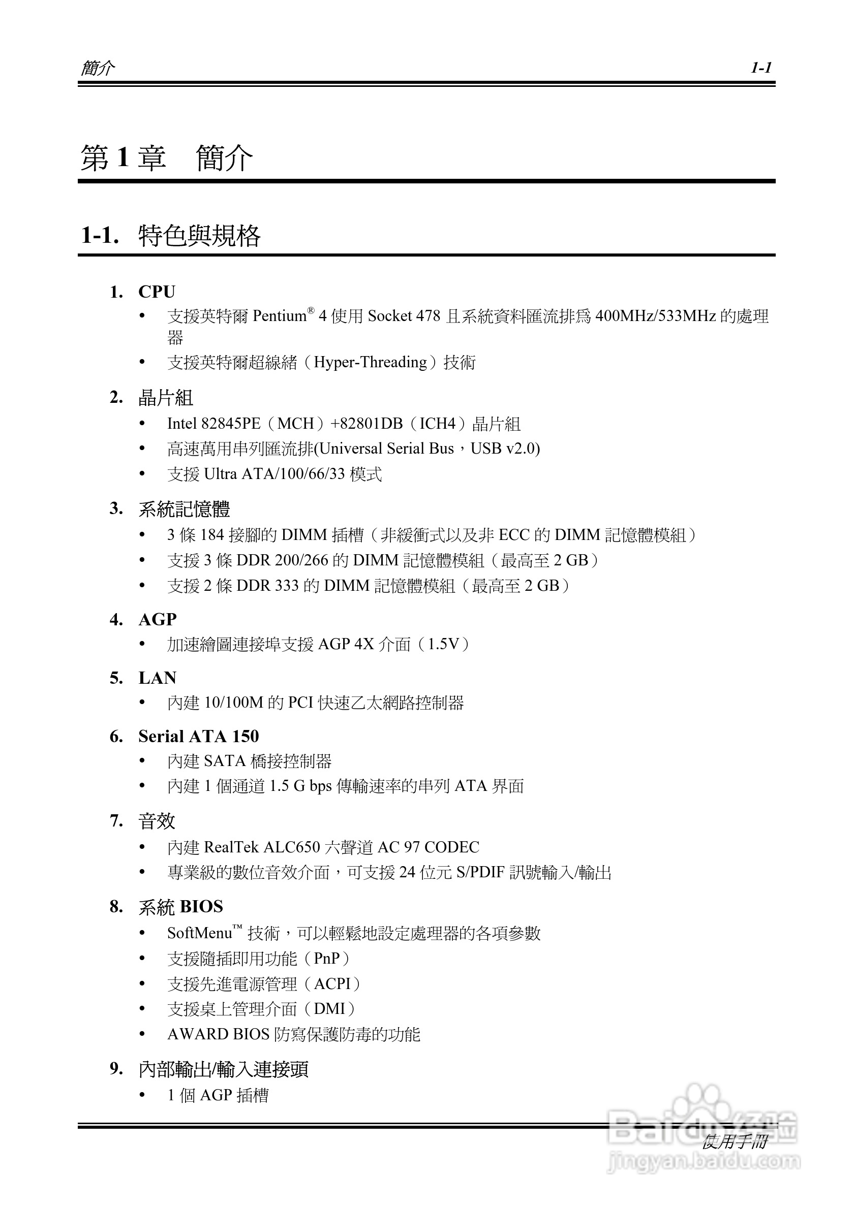 ABIT BH7 Socket478系统主机板使用手册:[1]
