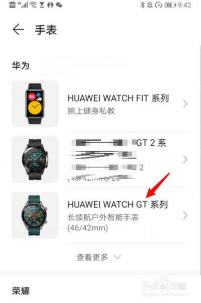 华为运动健康到哪连手表