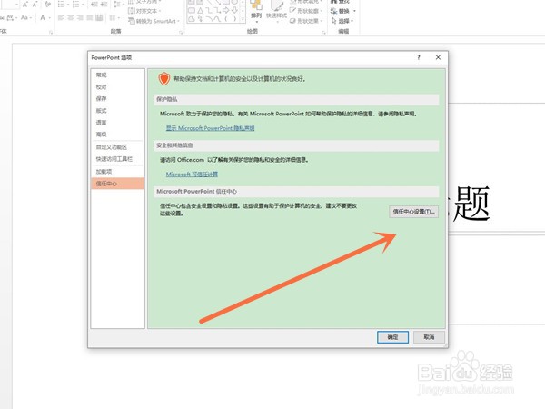 ppt文档受保护的视图怎么取消