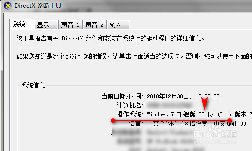 怎样查看电脑是32位还是64位的