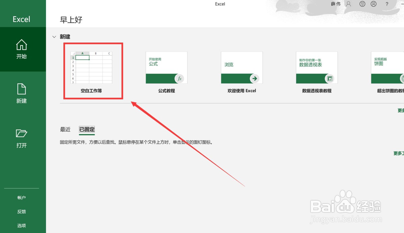 excel怎么插入五边形箭头
