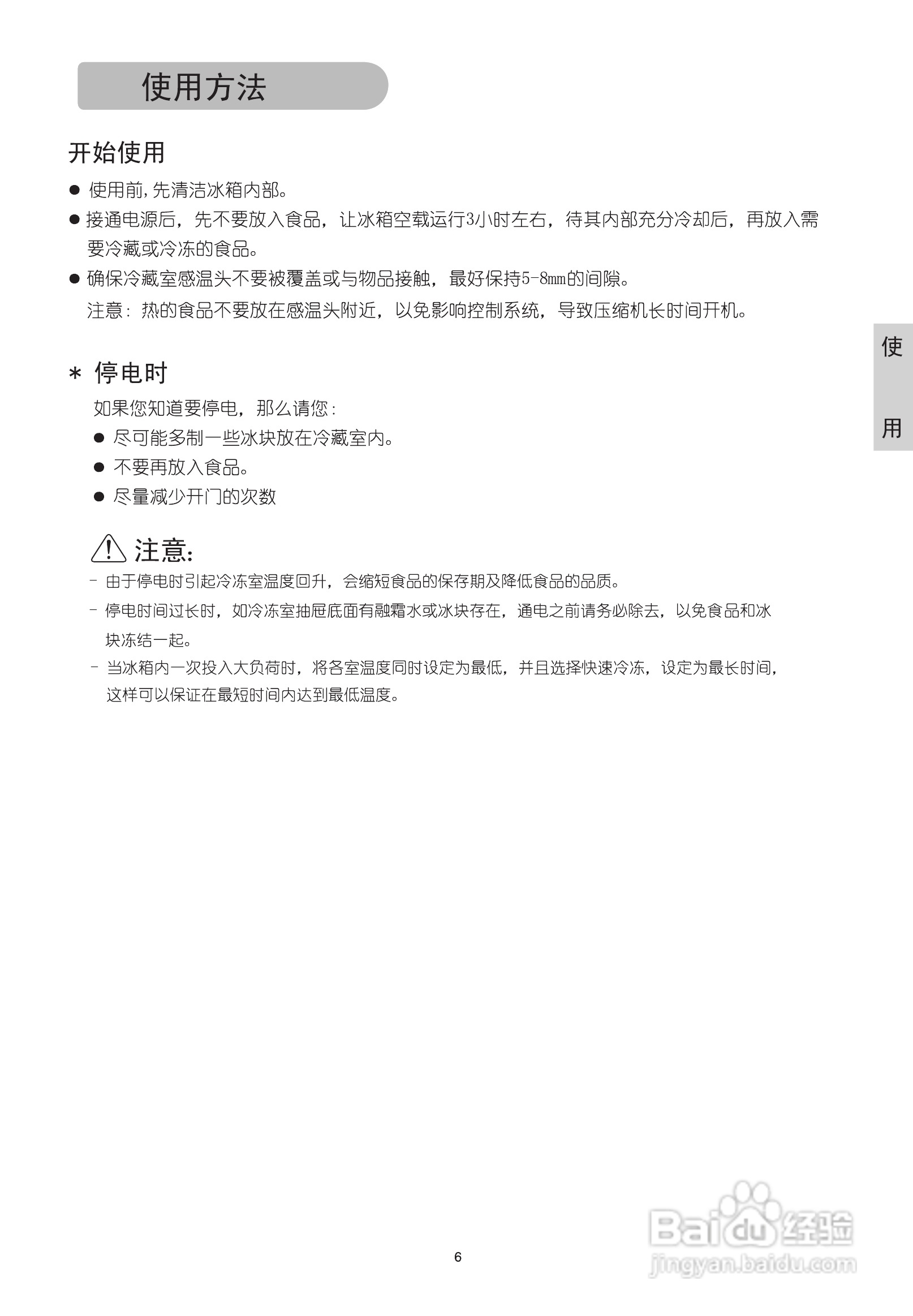 LG BCD-205FDQ冰箱使用说明书:[1]