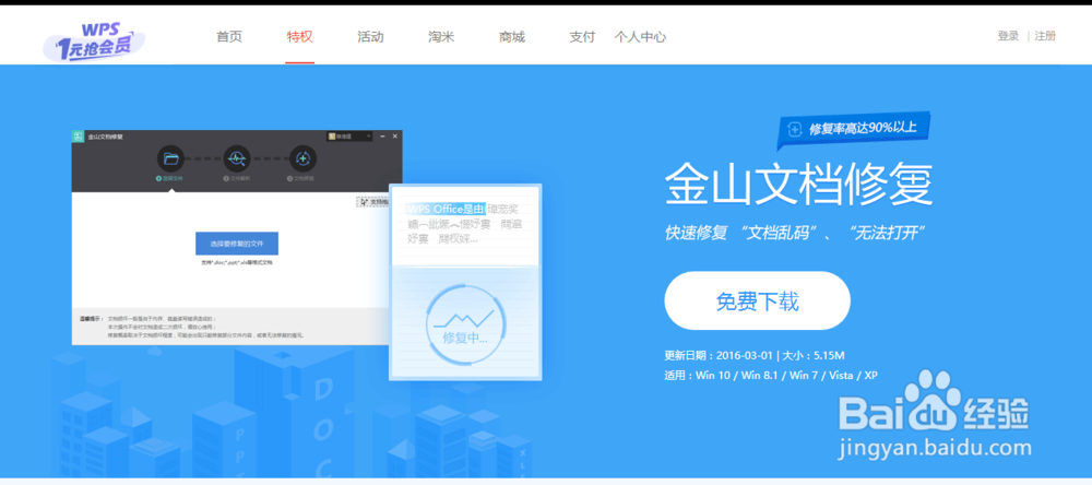金山文档修复怎么用