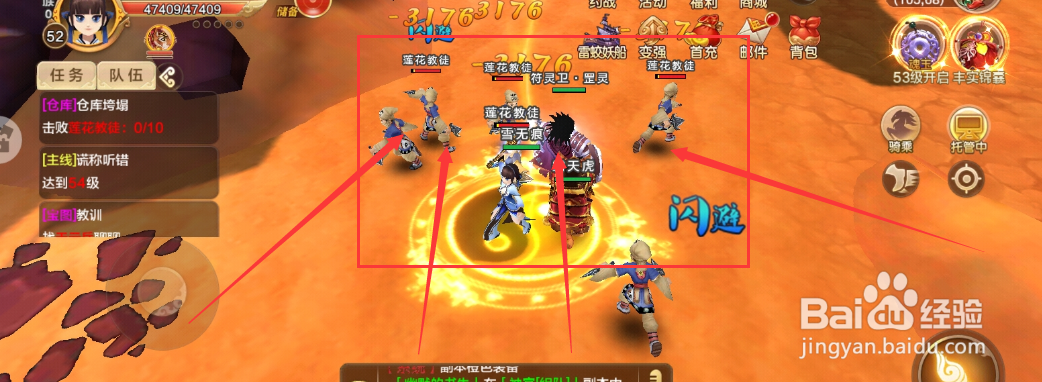 热血江湖武林行脚商击败莲花徒任务怎么完成？