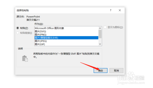 PPT如何分割图片