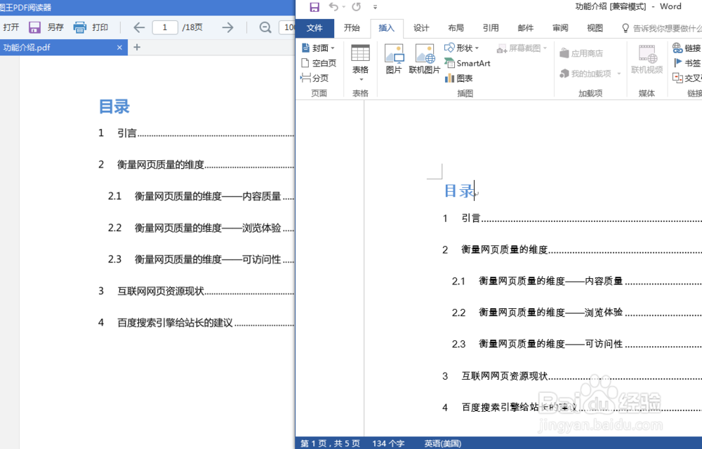 电脑中的PDF怎么快速转换成word?