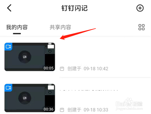 钉钉闪记如何使用