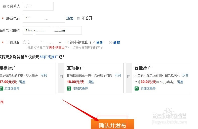 怎么 发布招聘信息 58同城发布招聘信息