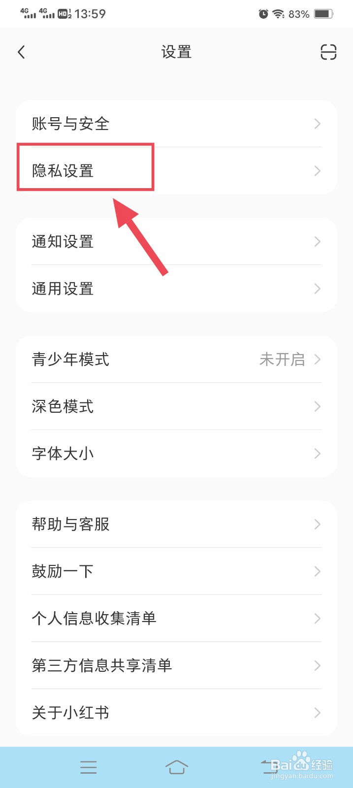 小红书怎么关闭公开我的收藏