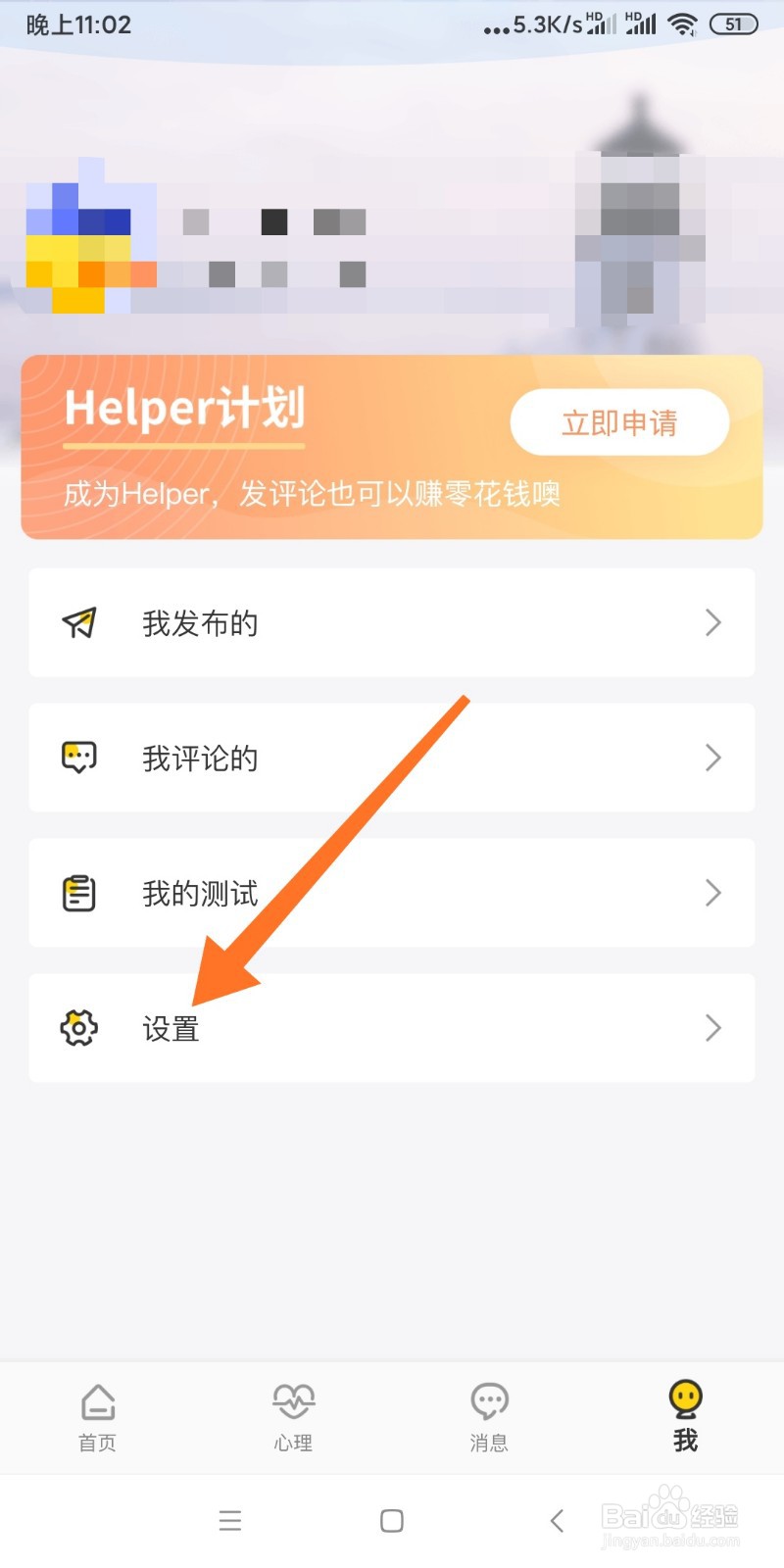趣鸭APP如何打开个人信息