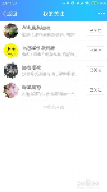 QQ看点怎么关注好友 如何查看关闭的好友