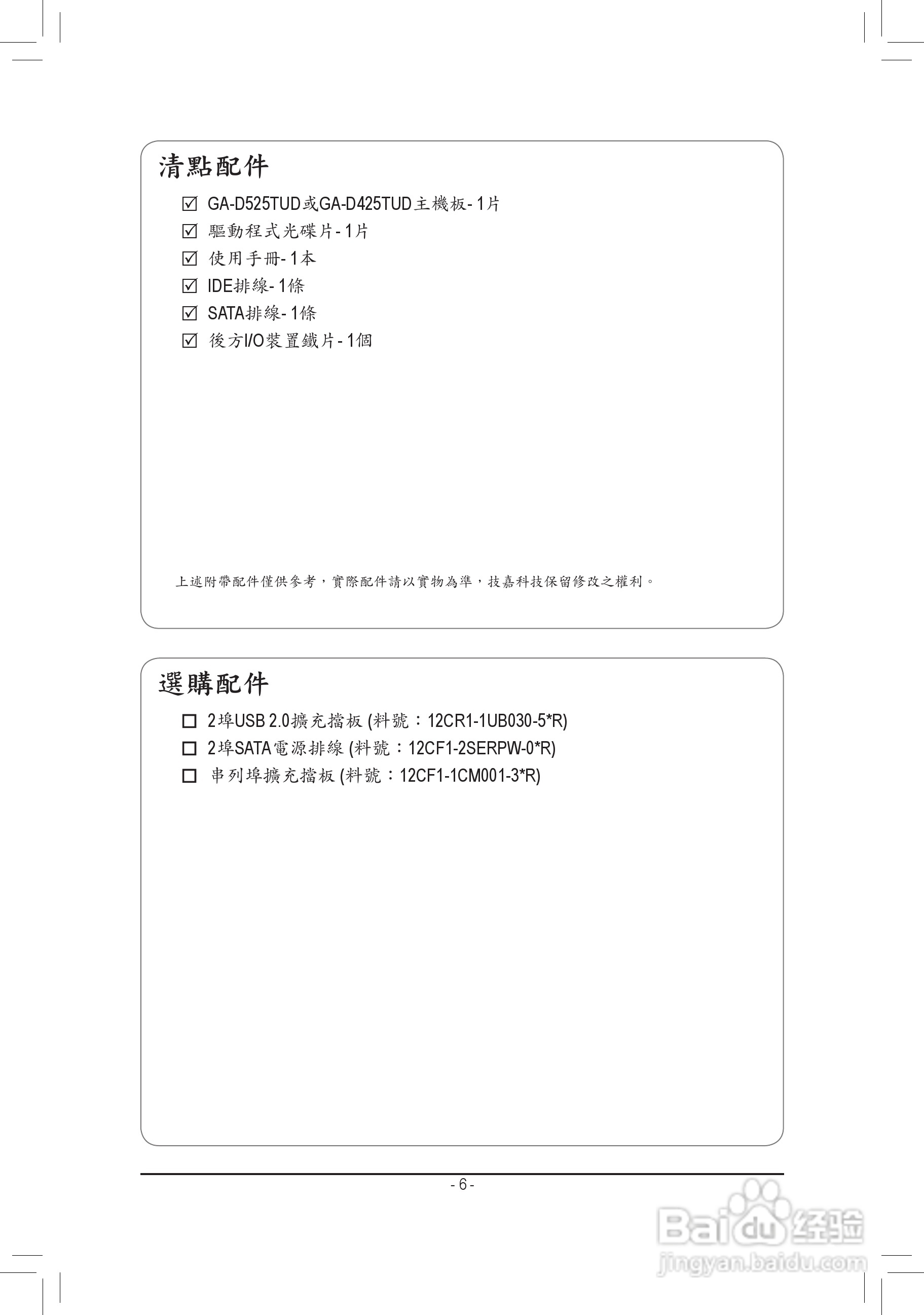 技嘉GA-D525TUD主板使用手册:[1]