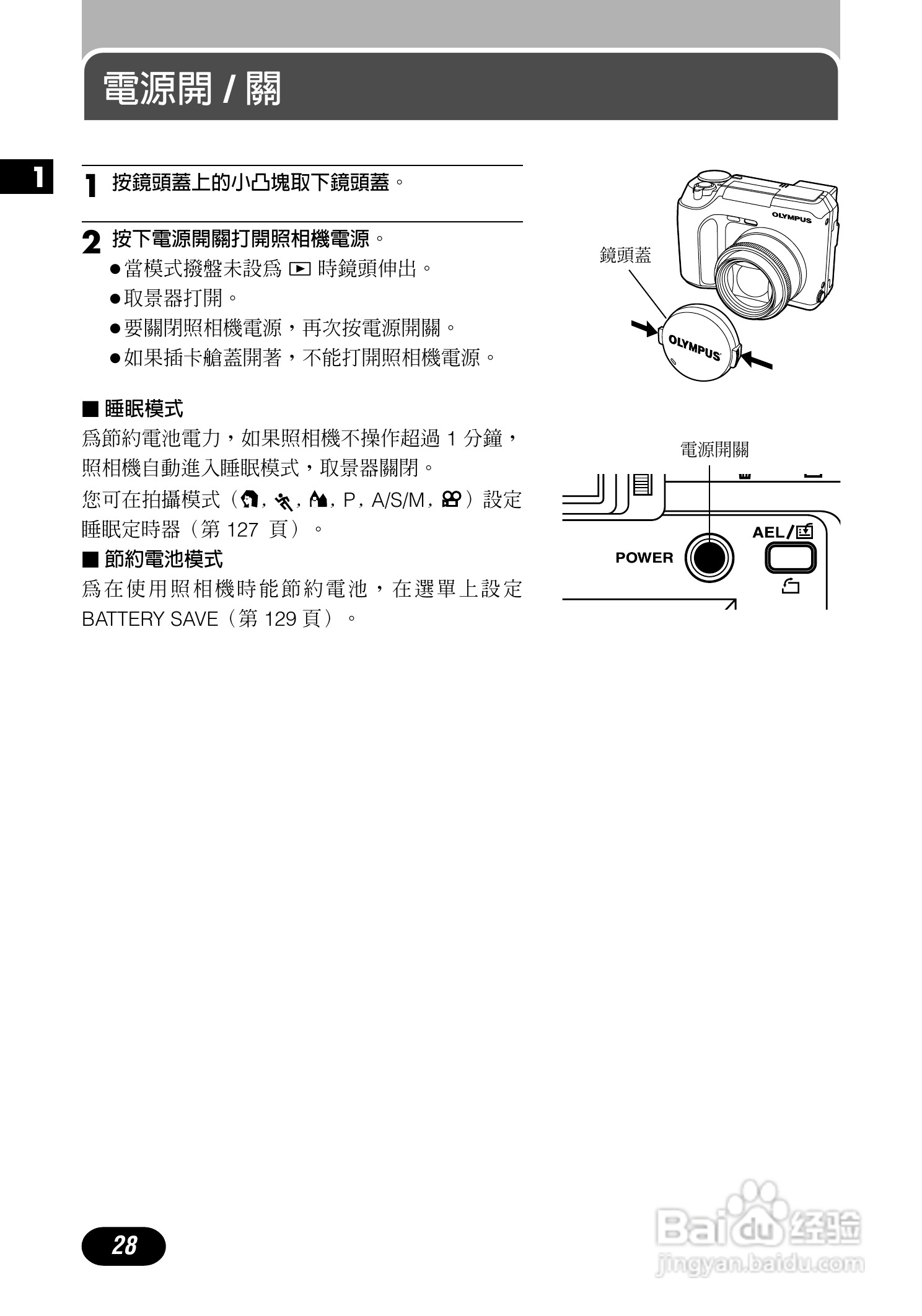Olympus奥林巴斯C-700UZ数码相机说明书:[3]
