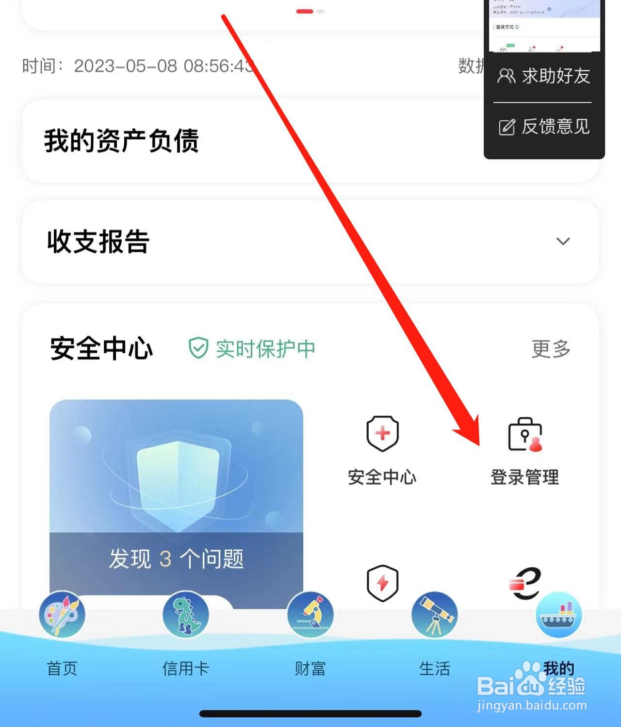 怎样利用微信登录中国工商银行APP