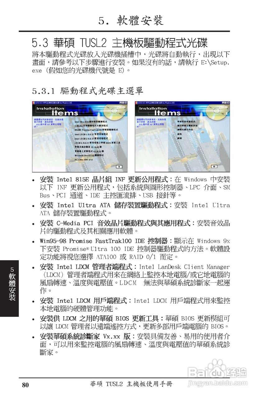 ASUS主机板TUSL2使用手册:[8]