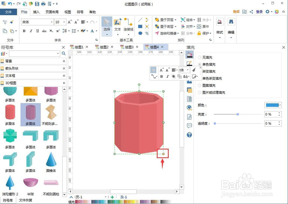 怎样创建绿色多面体?
