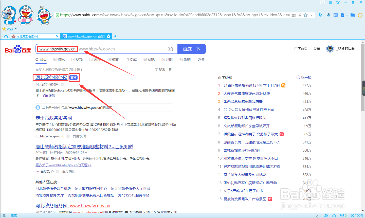 河北建筑企业怎么下载《安全生产许可证》电子版